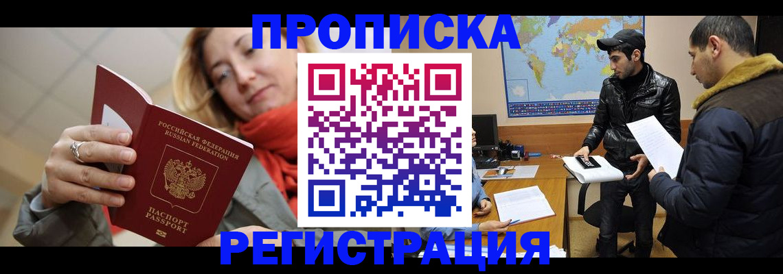 временная прописка в Куртамыше