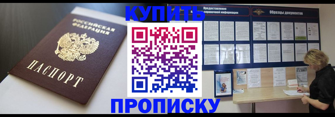 прописка гарантия в Куртамыше